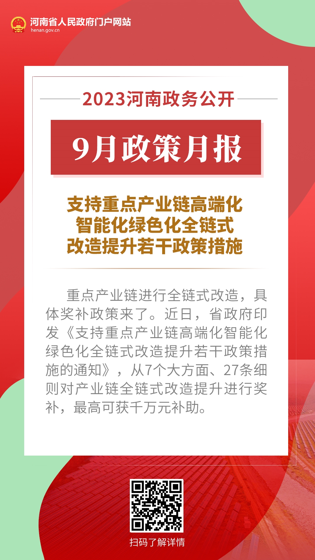 Year-end Inventory @ Henan People 2023, "Politics" Meets Science and Technology Articles