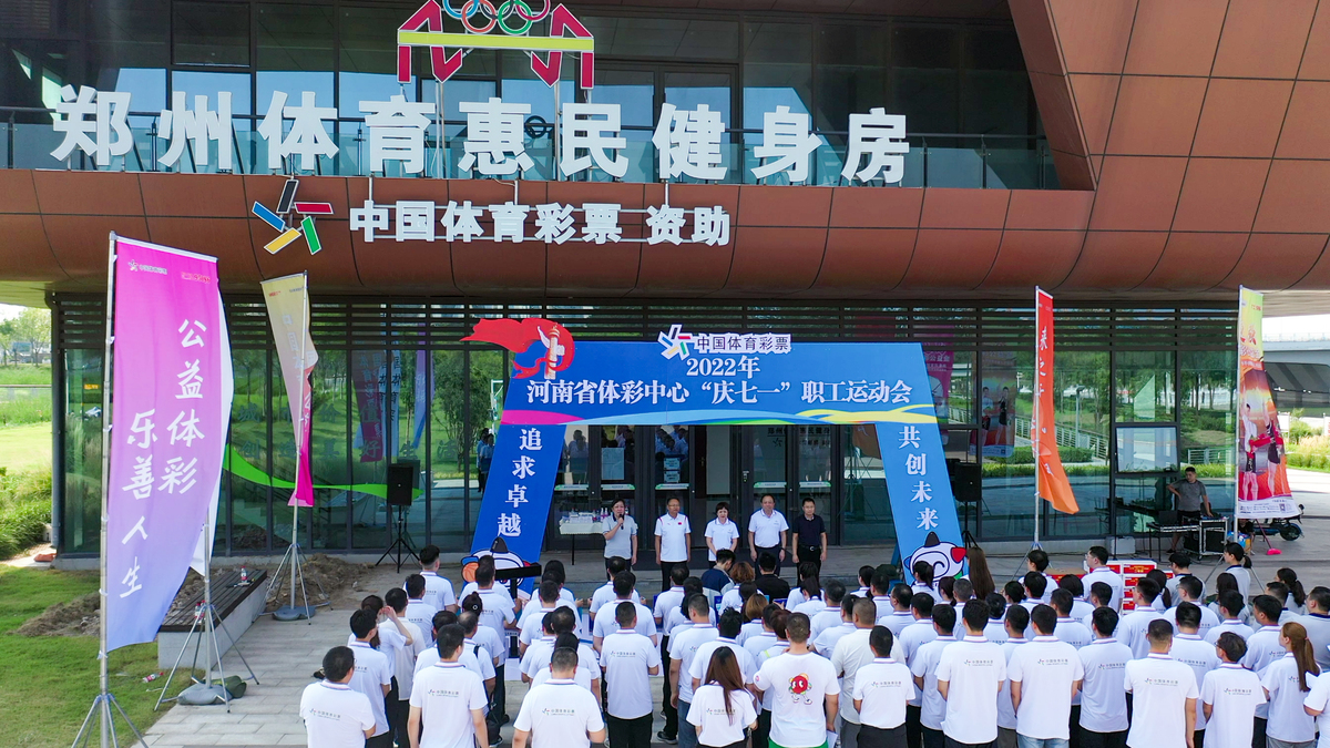 高质量发展 负责任前行——写在中国电脑型体育彩票在河南上市发行23周年之际