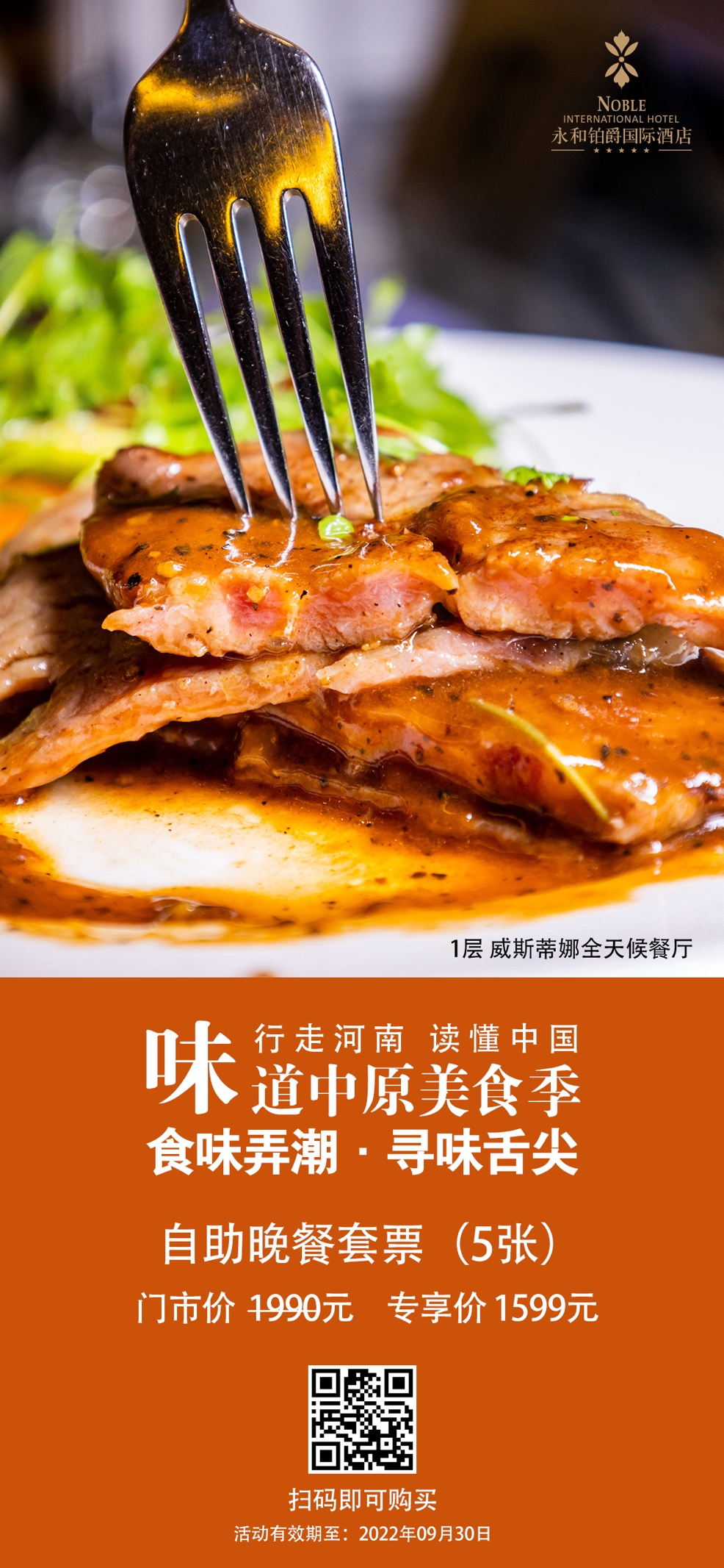 中原美食季各酒店优惠政策发布 中原美食季各酒店优惠政策发布