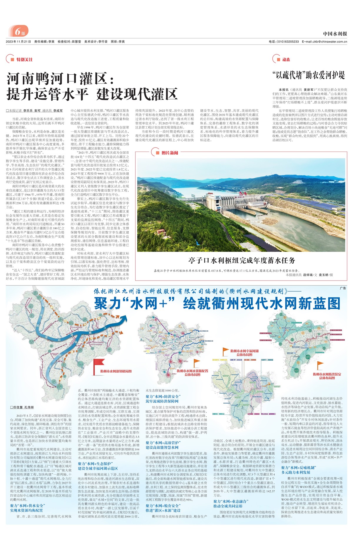 中国水利报：河南鸭河口灌区：提升运管水平  建设现代灌区
