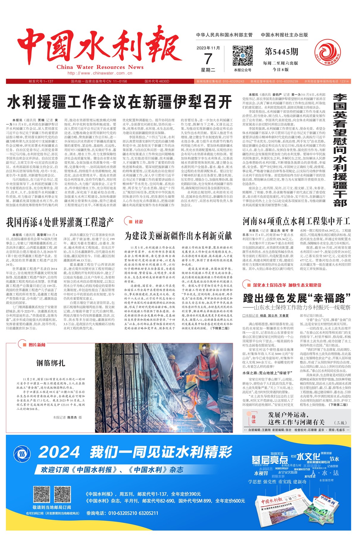中国水利报：河南84项重点水利工程集中开工