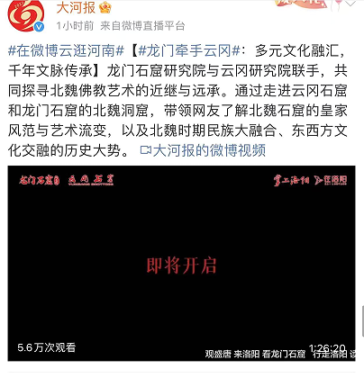 全国百强案例！“云上龙门 牵手云冈”入选