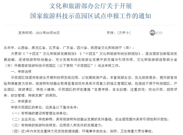 深度解析：全国19家国家旅游科技示范园区模式与特点