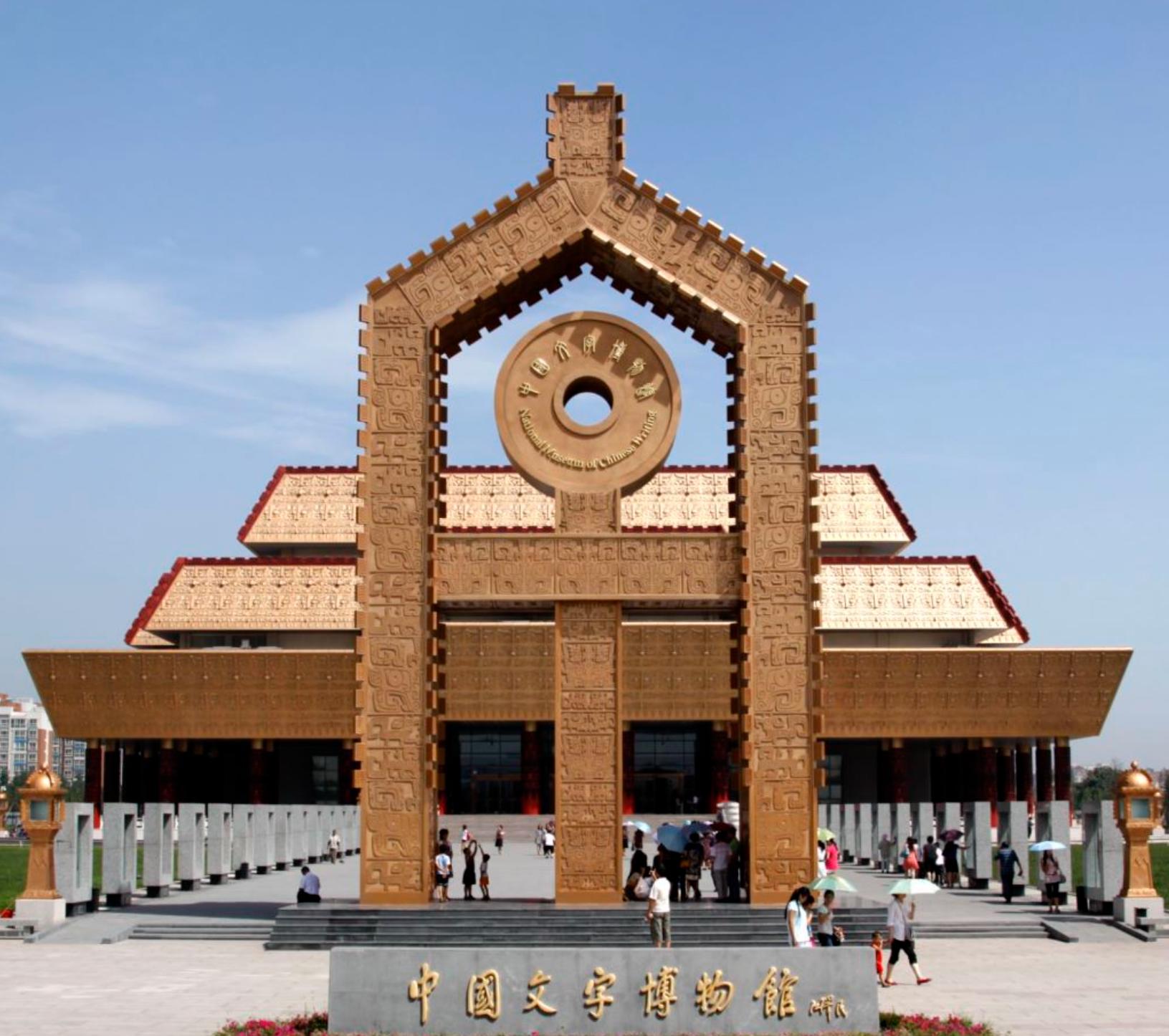 中国文字博物馆设计图图片