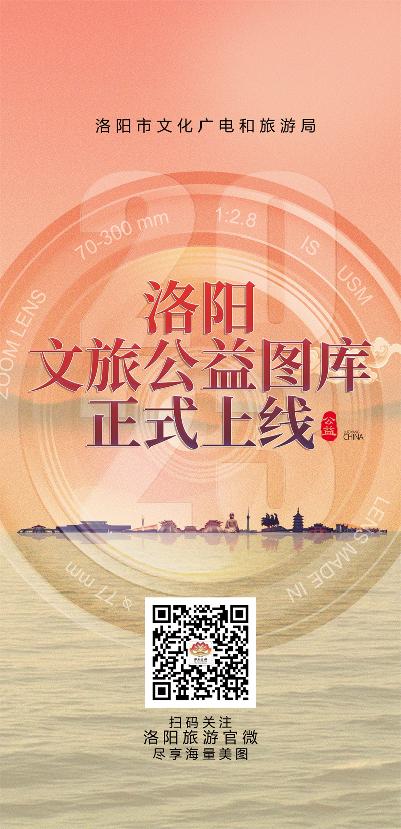洛阳文旅公益图库上线