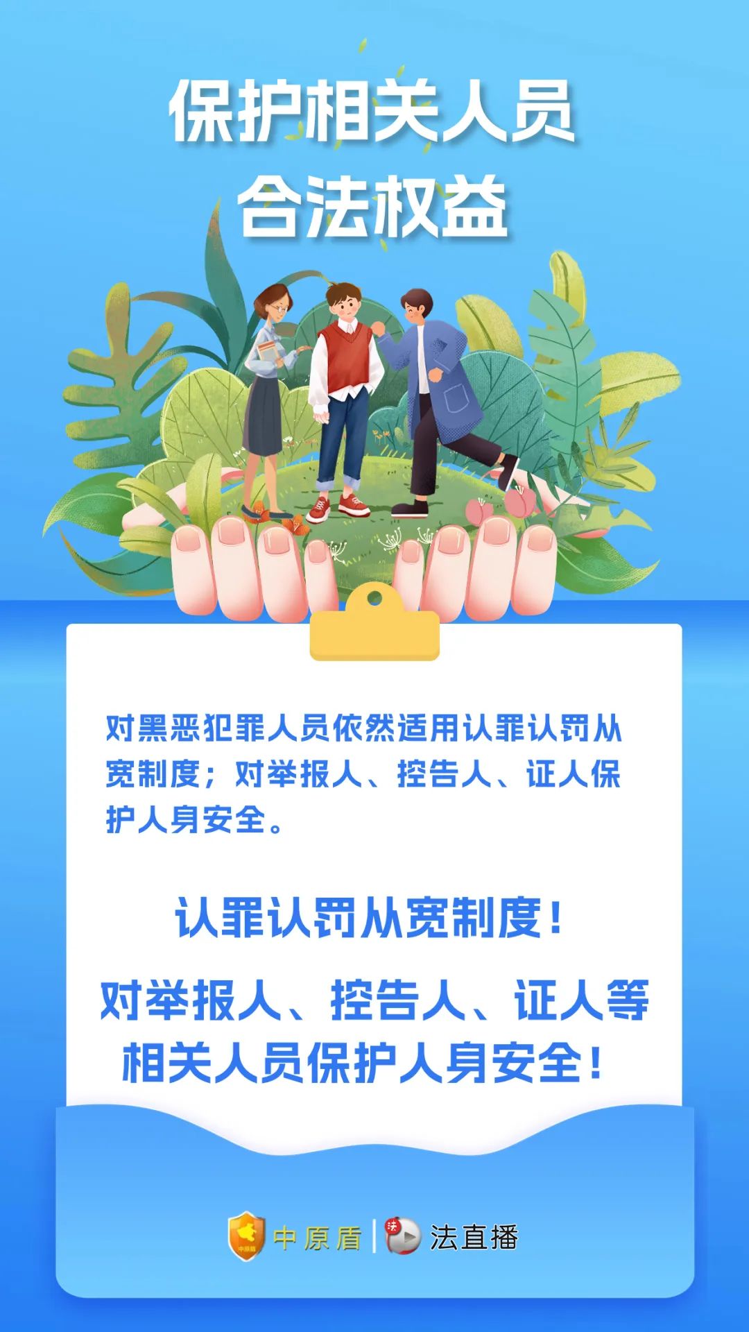 《反有组织犯罪法》丨六大要点一起来学习！