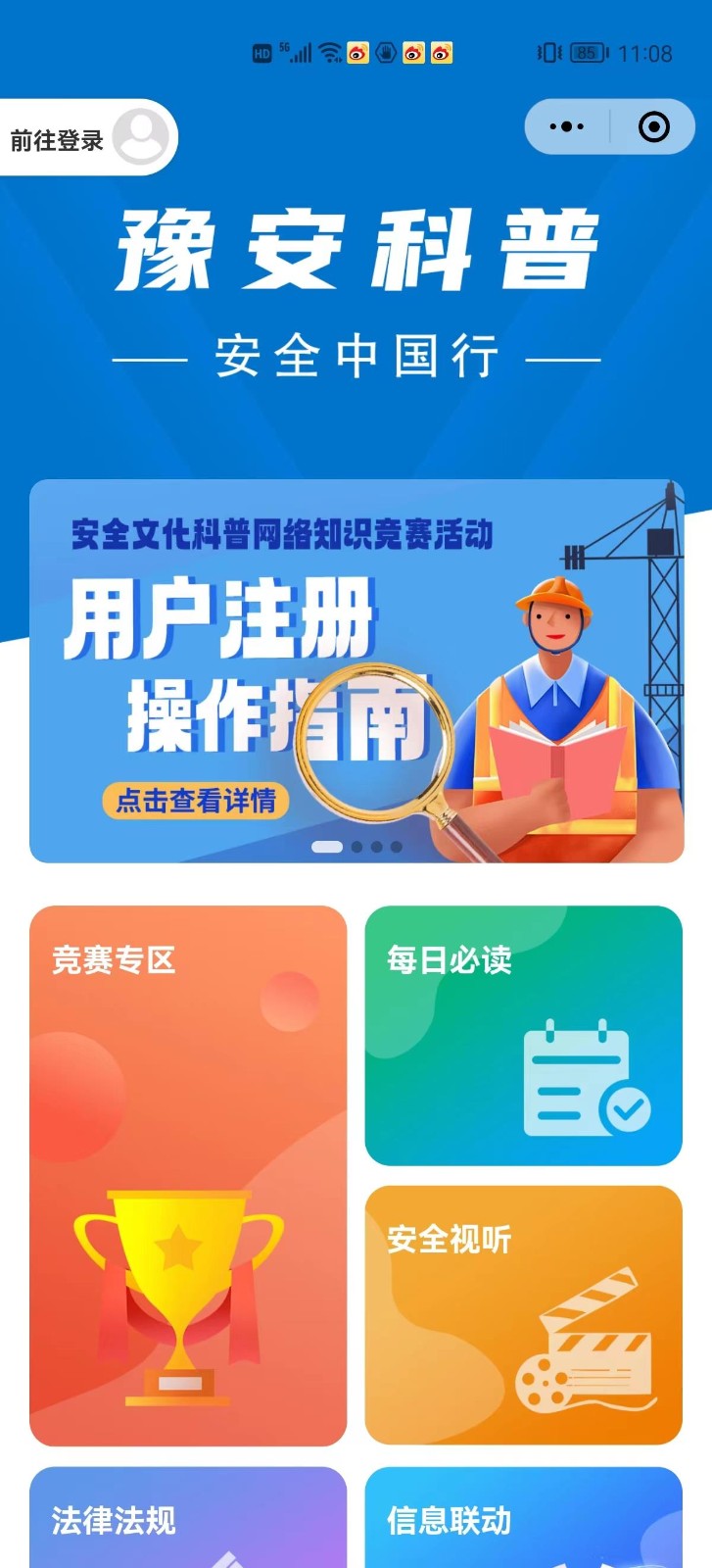 答题赢奖品！河南省安全文化科普网络知识竞赛邀你参加