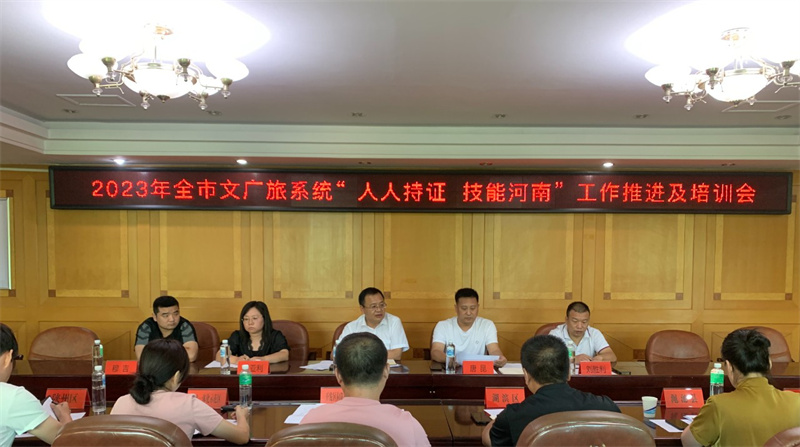 三门峡举办“人人持证 技能河南”工作推进及培训会