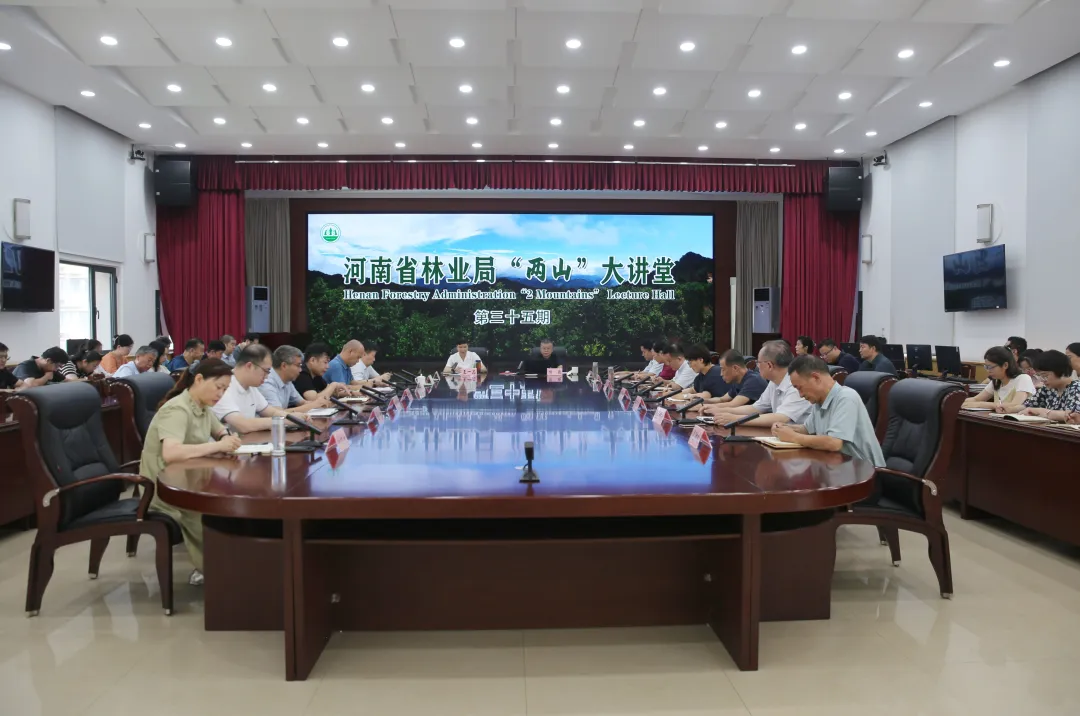 省林业局举办第三十五期“两山”大讲堂