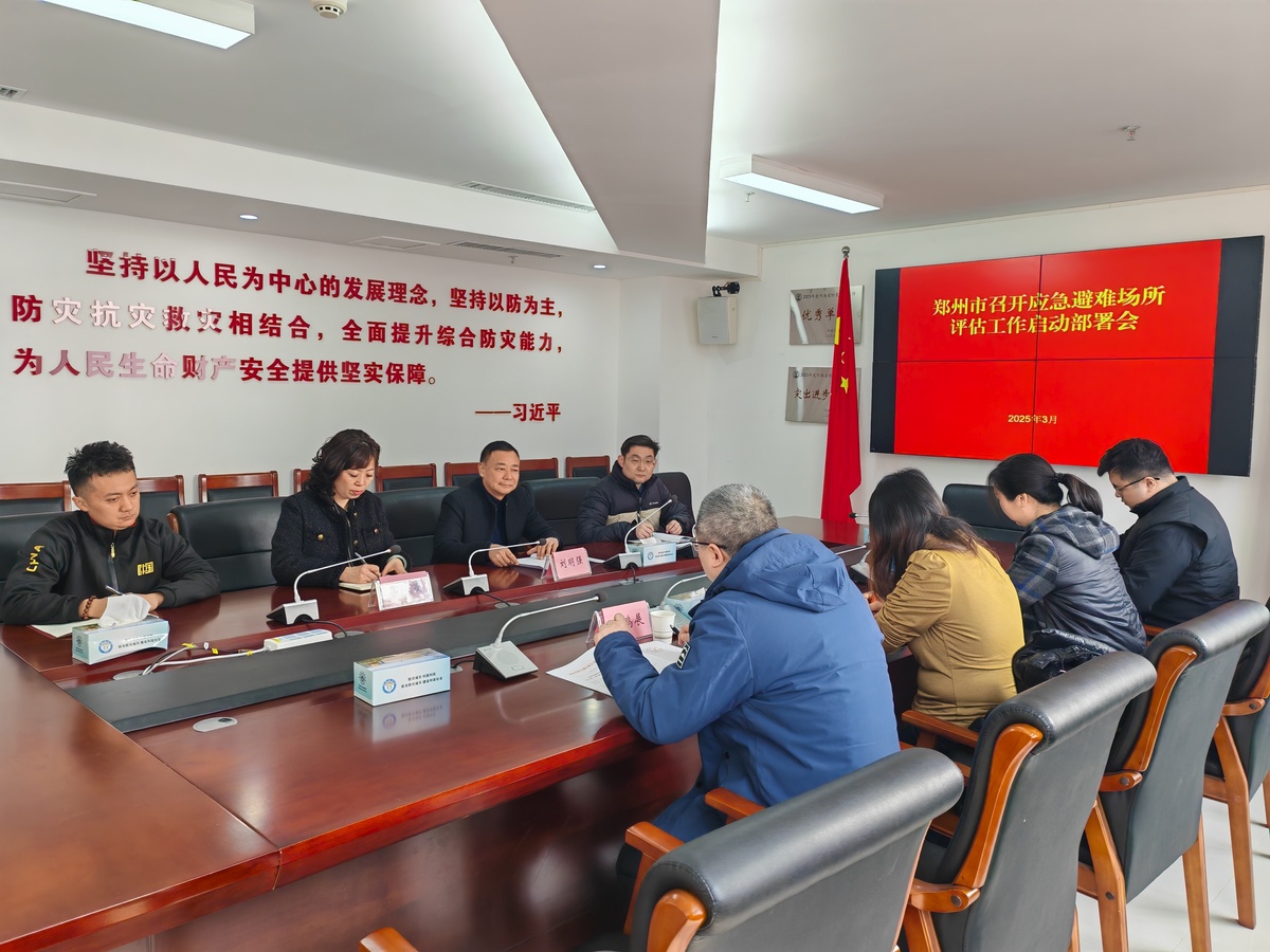 郑州市积极推进应急避难场所评估工作