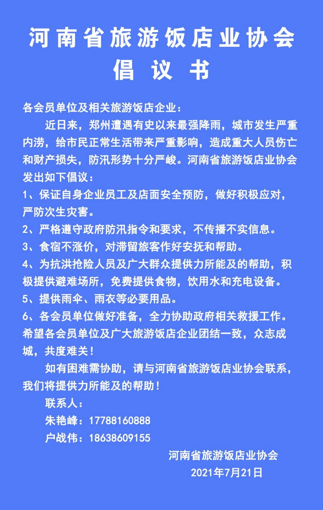 暴雨无情人有情，河南文化和旅游行业“中”！