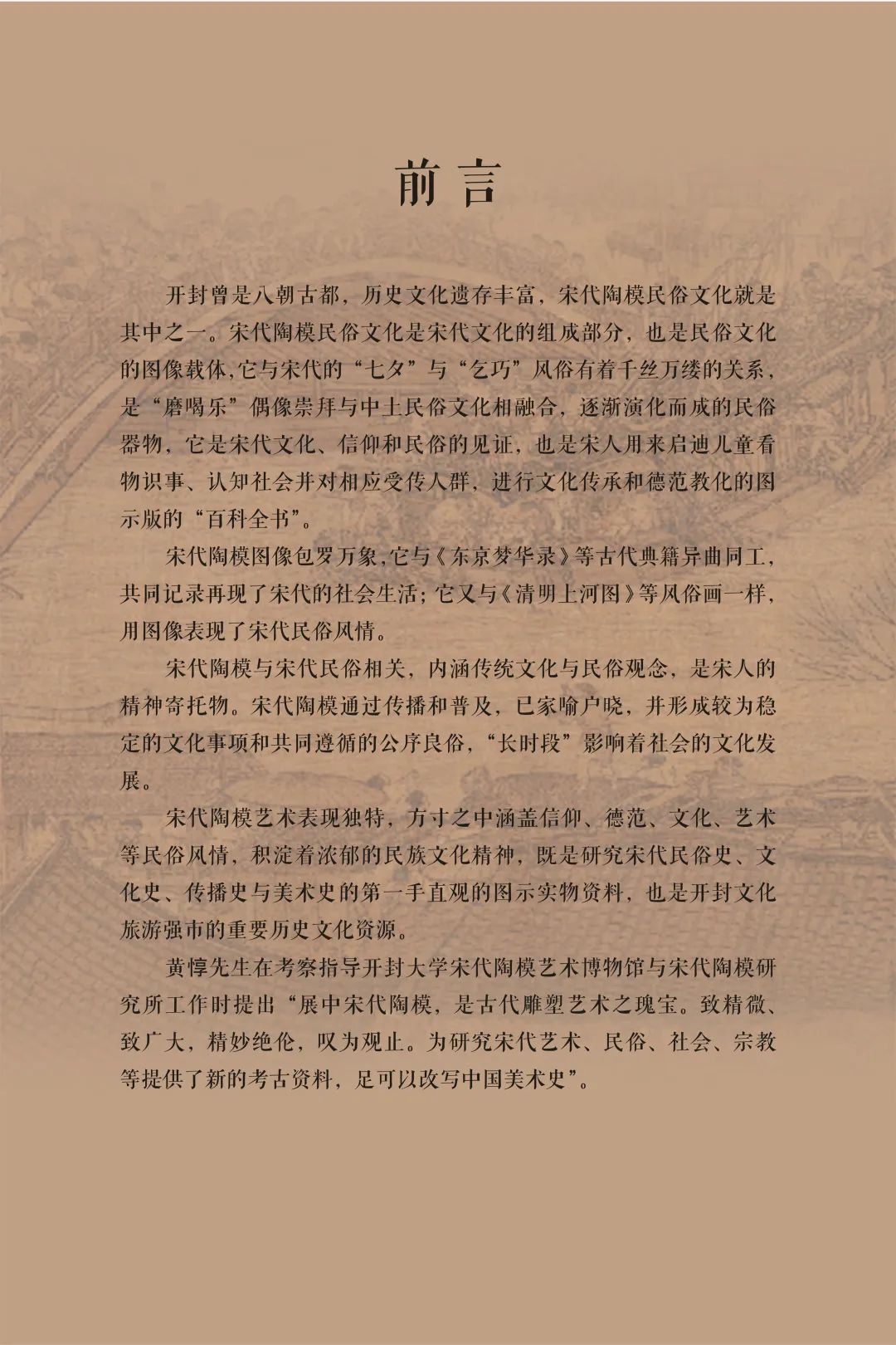 展览：一部图示版的百科全书——宋代陶模