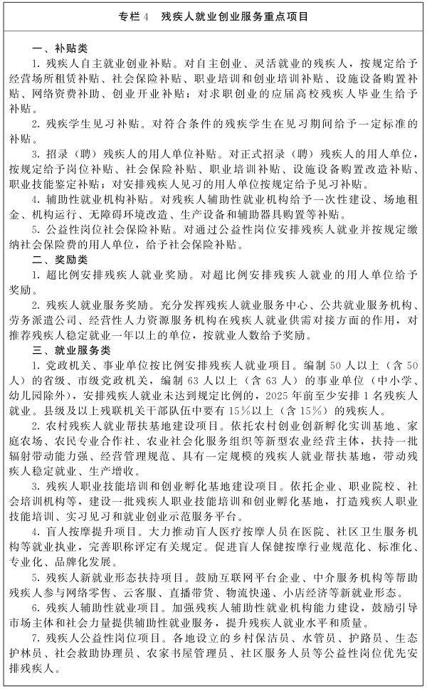 河南省人民政府关于印发河南省“十四五”残疾人保障和发展规划的通知