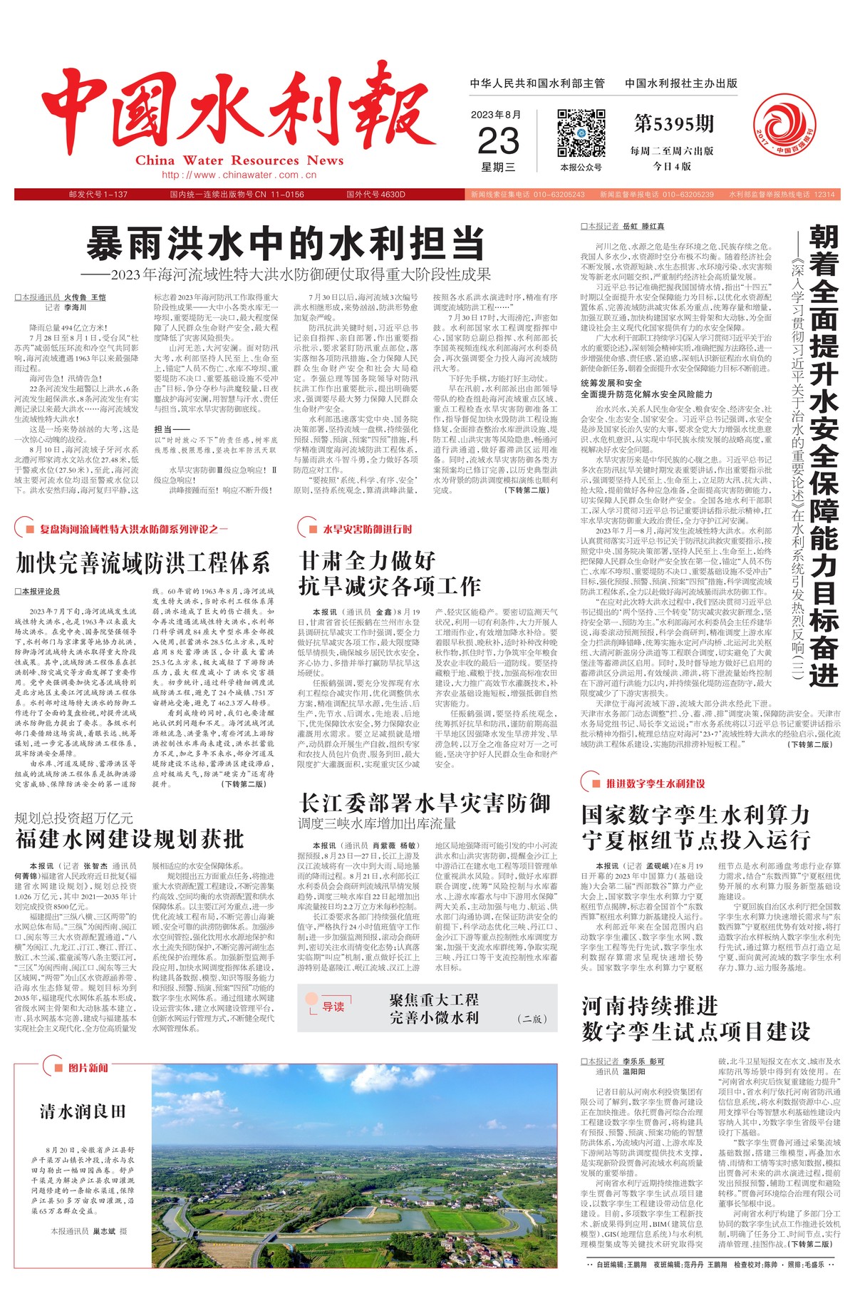 中国水利报：河南持续推进数字孪生试点项目建设
