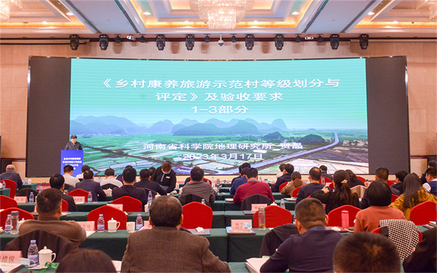 河南省乡村康养旅游示范村创建工作推进暨大别山片区培训会在信阳举行