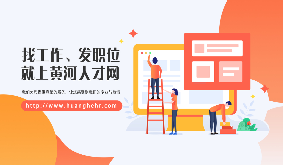 河南投资集团：黄河人才网正式上线，汇融人力自主建运招聘专业网站