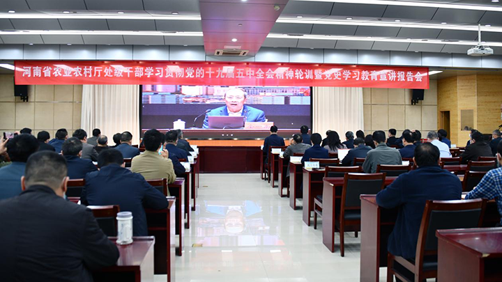 省农业农村厅举行学习贯彻党的十九届 五中全会精神轮训暨党史学习教育 “初心 使命 信仰”宣讲报告会