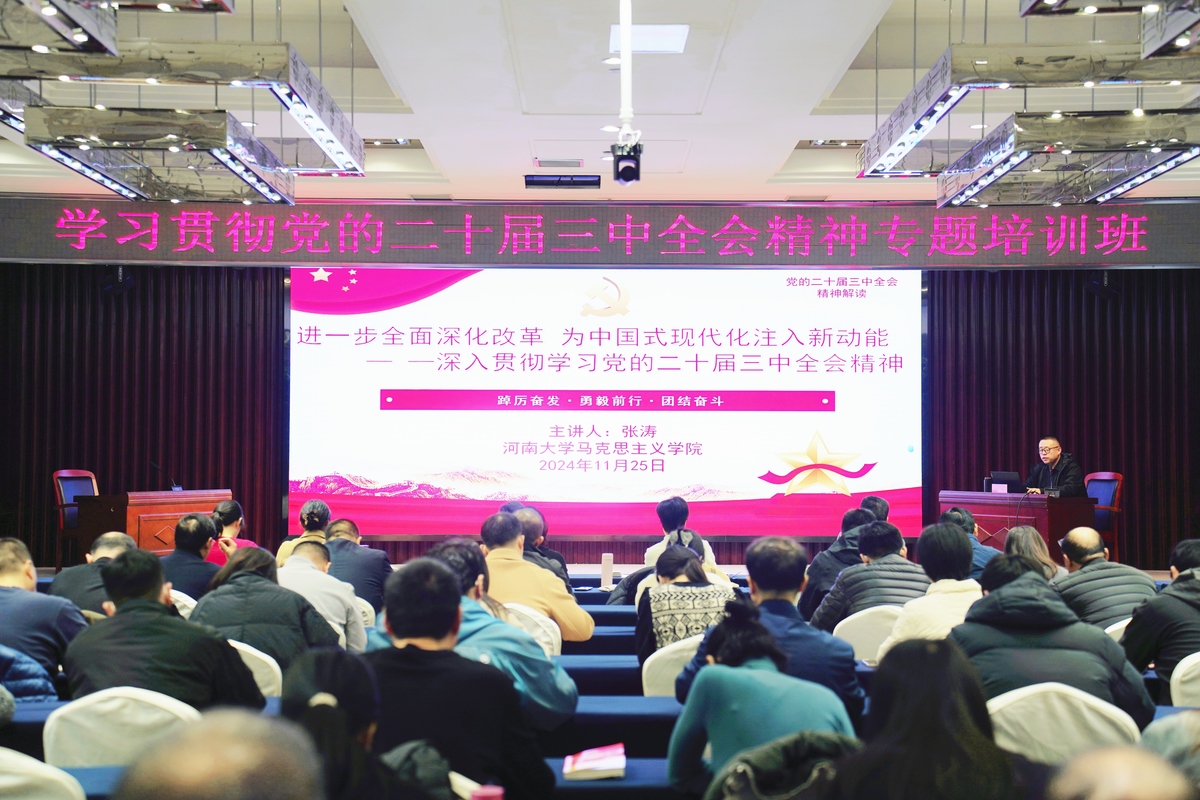 省军休中心（省宣褒中心）举办学习贯彻党的二十届三中全会精神专题培训班