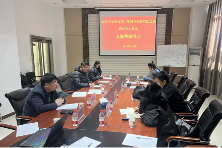 省农村中心党支部 省科创中心第四党支部 <br>国家海外人才基地党支部 联合开展<br> 支部共建和帮扶村需求对接活动