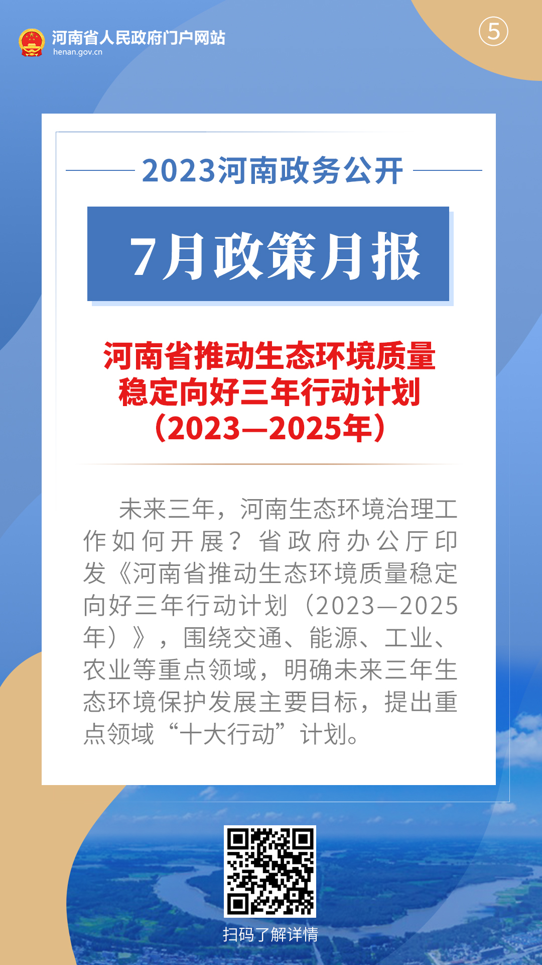 2023年7月，河南省政府出台了这些重要政策