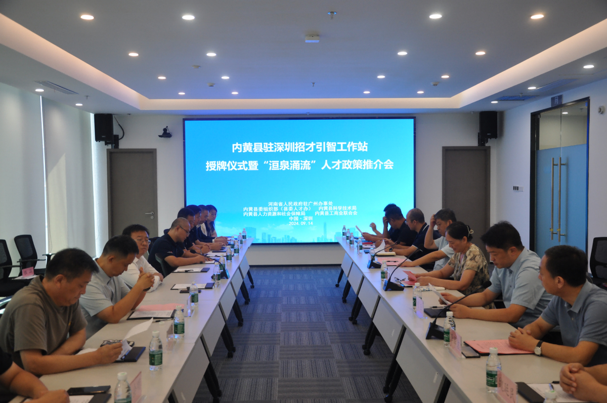 内黄县驻深圳招才引智工作站正式挂牌