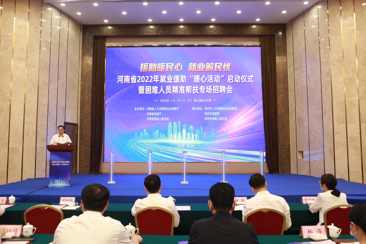我省就业援助“暖心活动”启动仪式在郑州举行 我省就业援助“暖心活动”启动仪式在郑州举行