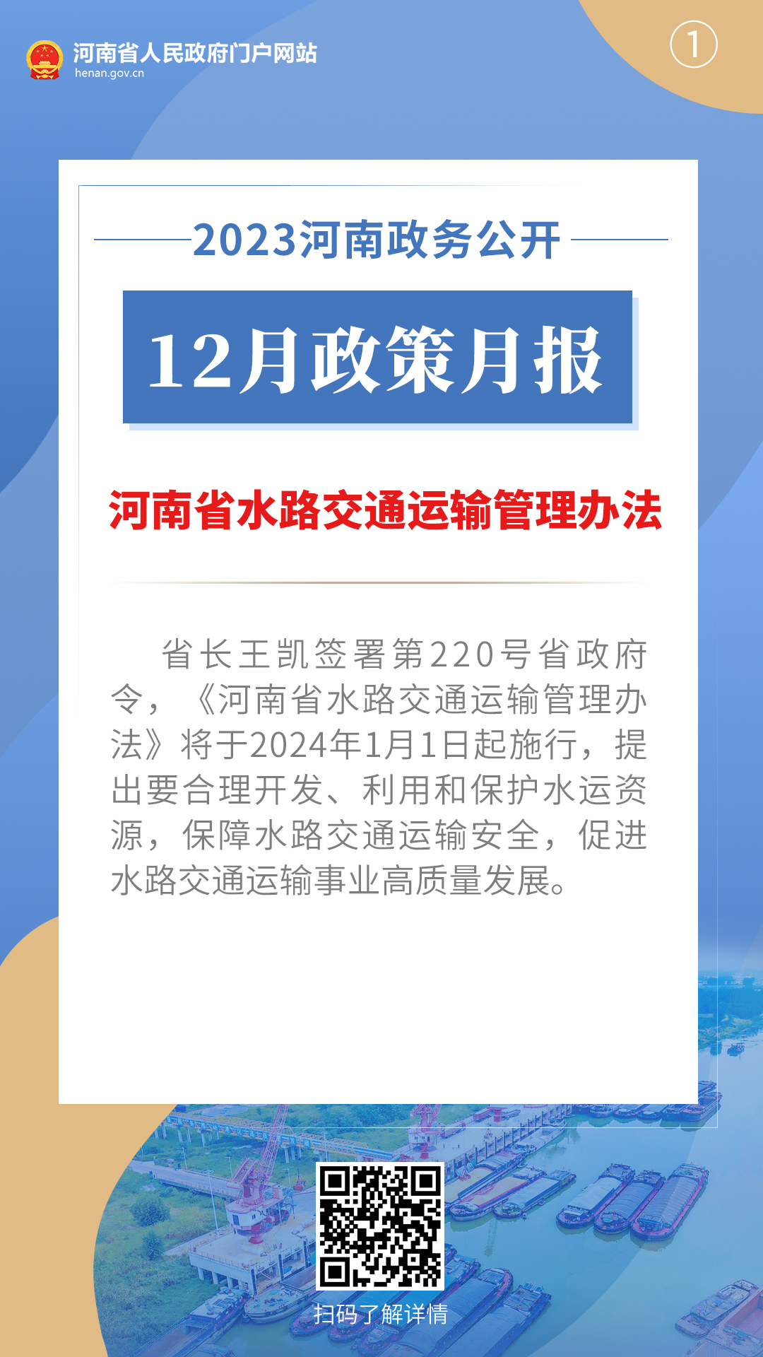 2023年12月，河南省政府出台了这些重要政策