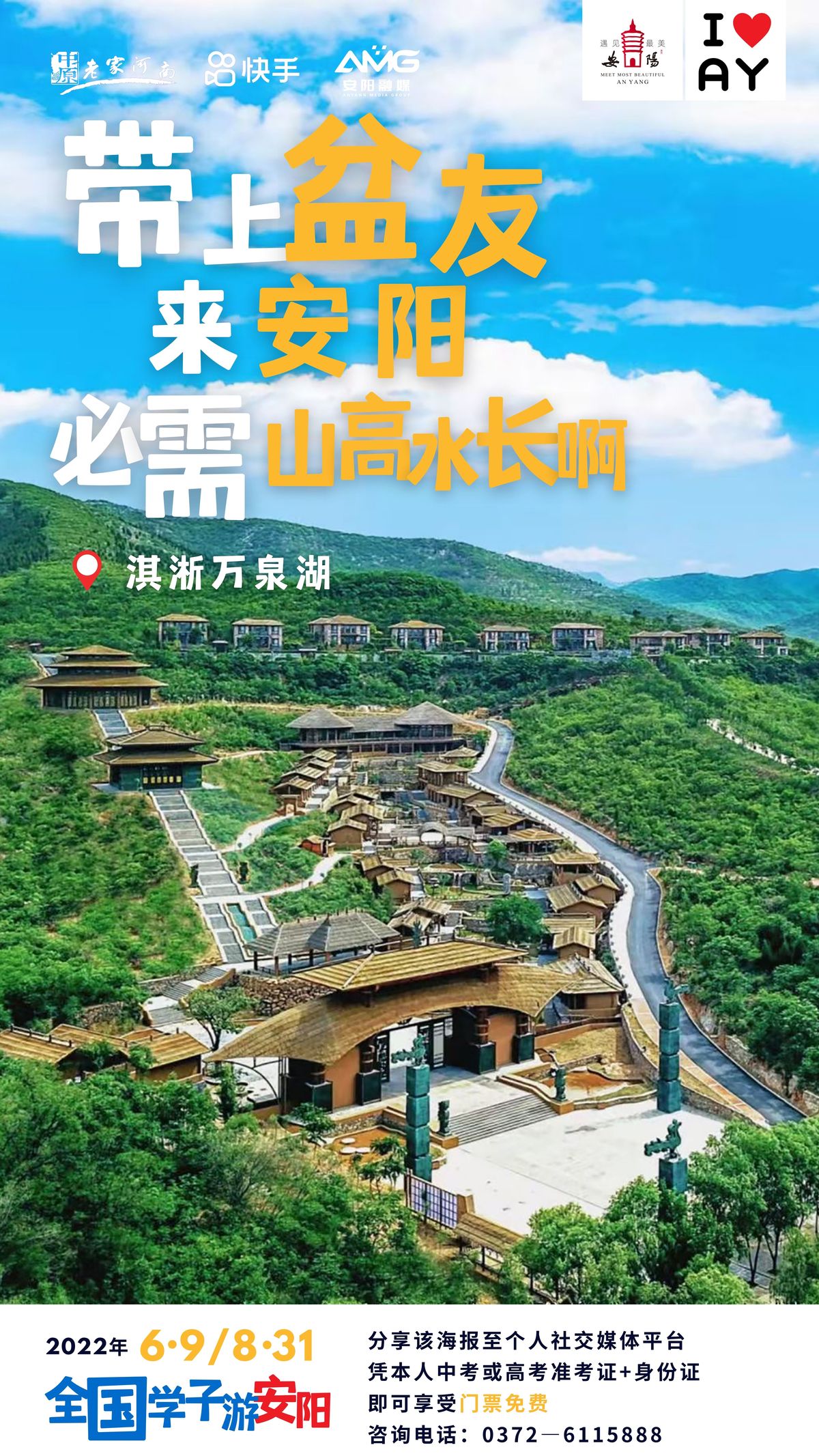 古都安阳，将承包您的毕业季