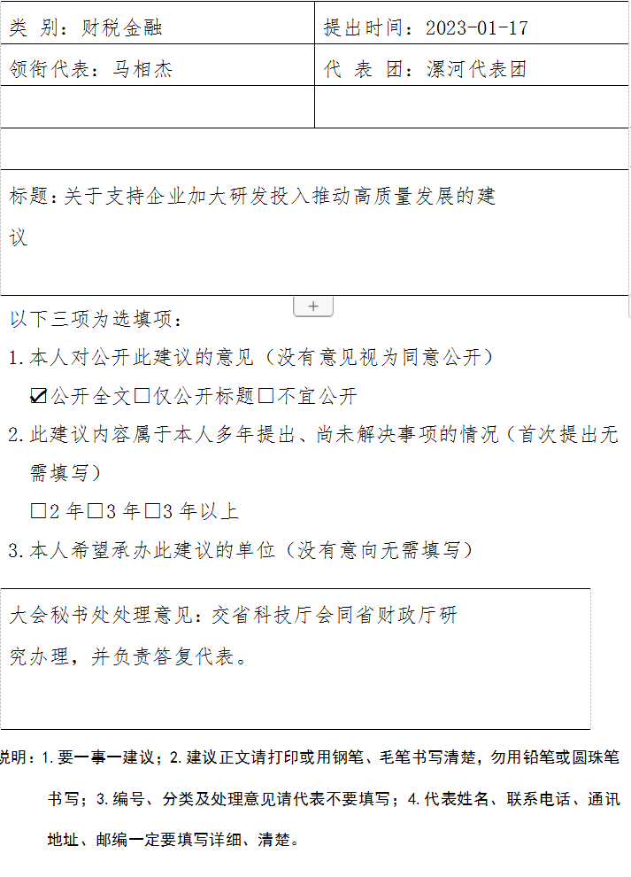 河南省第十四届人民代表大会第一次会议第773号建议及答复