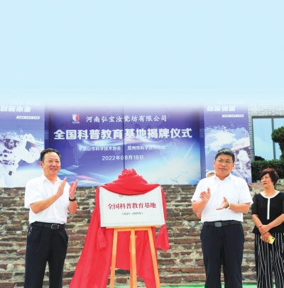 【行走河南·读懂中国】平顶山全国科普教育基地在弘宝汝瓷文化园揭牌