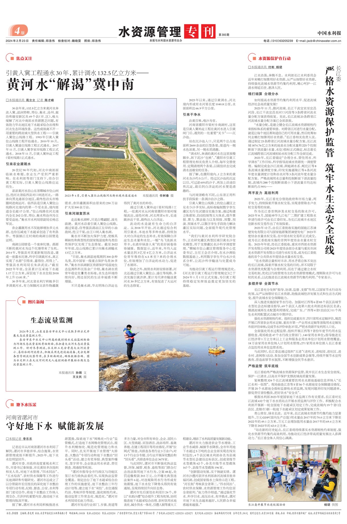 中国水利报：河南省漯河市--守好地下水  赋能新发展