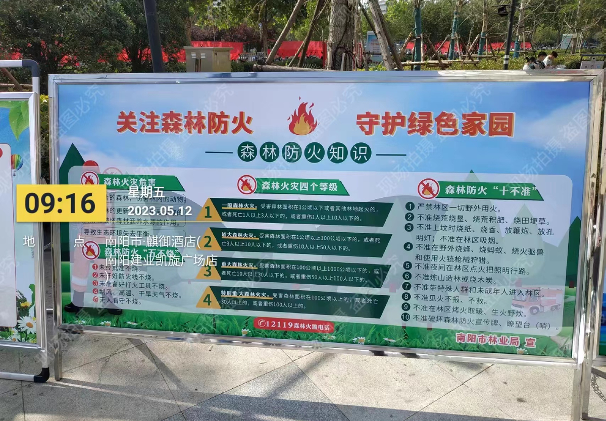 南阳市林业局开展“5·12”全国防灾减灾日活动