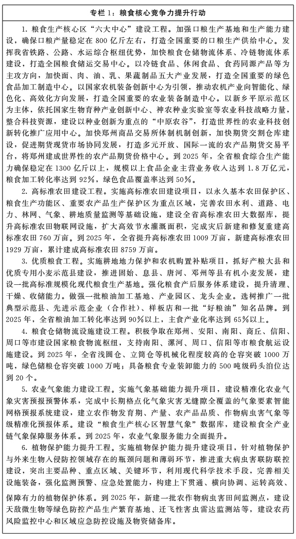 河南省人民政府关于印发河南省“十四五”乡村振兴和农业农村现代化规划的通知