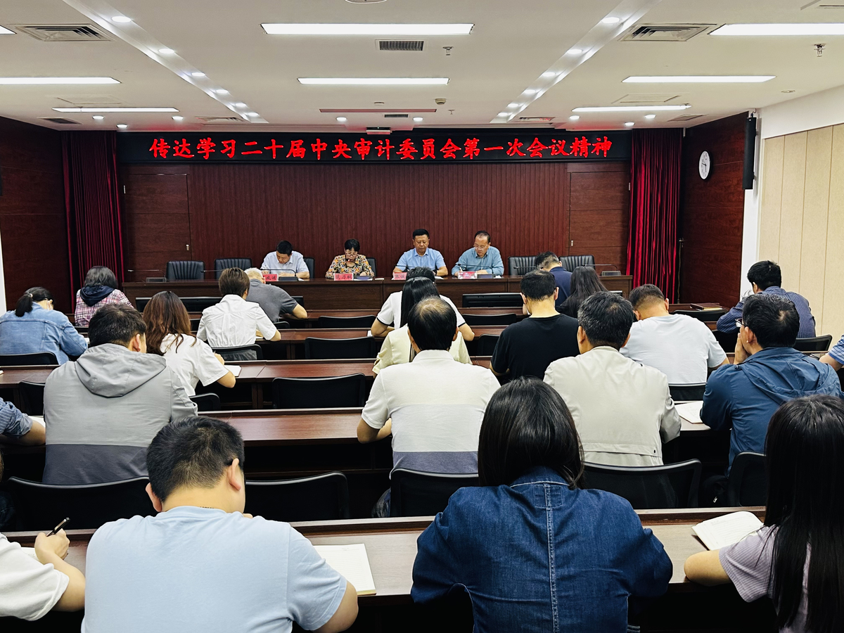 新乡市审计局部署“五学联动” 学习贯彻二十届中央审计委员会第一次会议精神