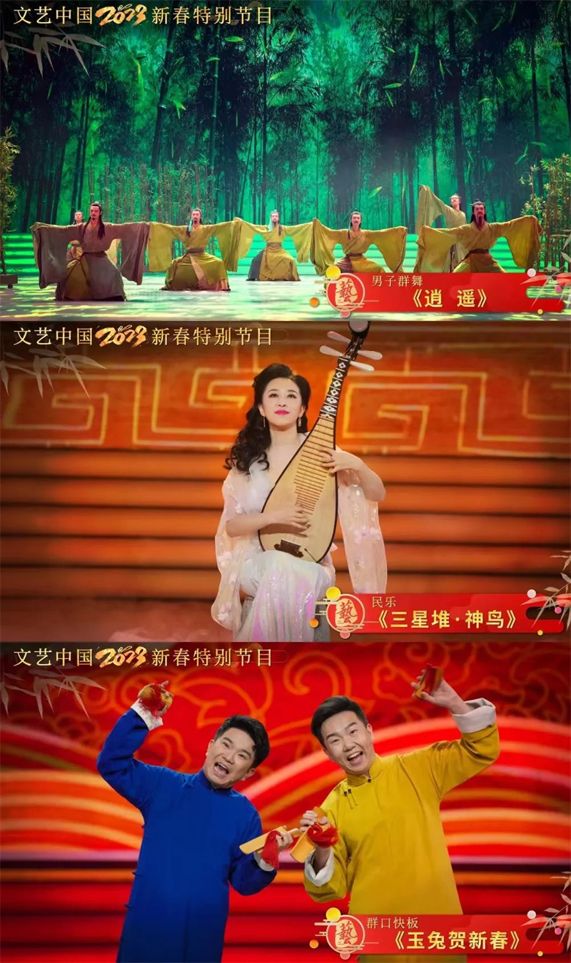 文化和旅游部直属文艺院团联合推出“文艺中国”2023新春特别节目