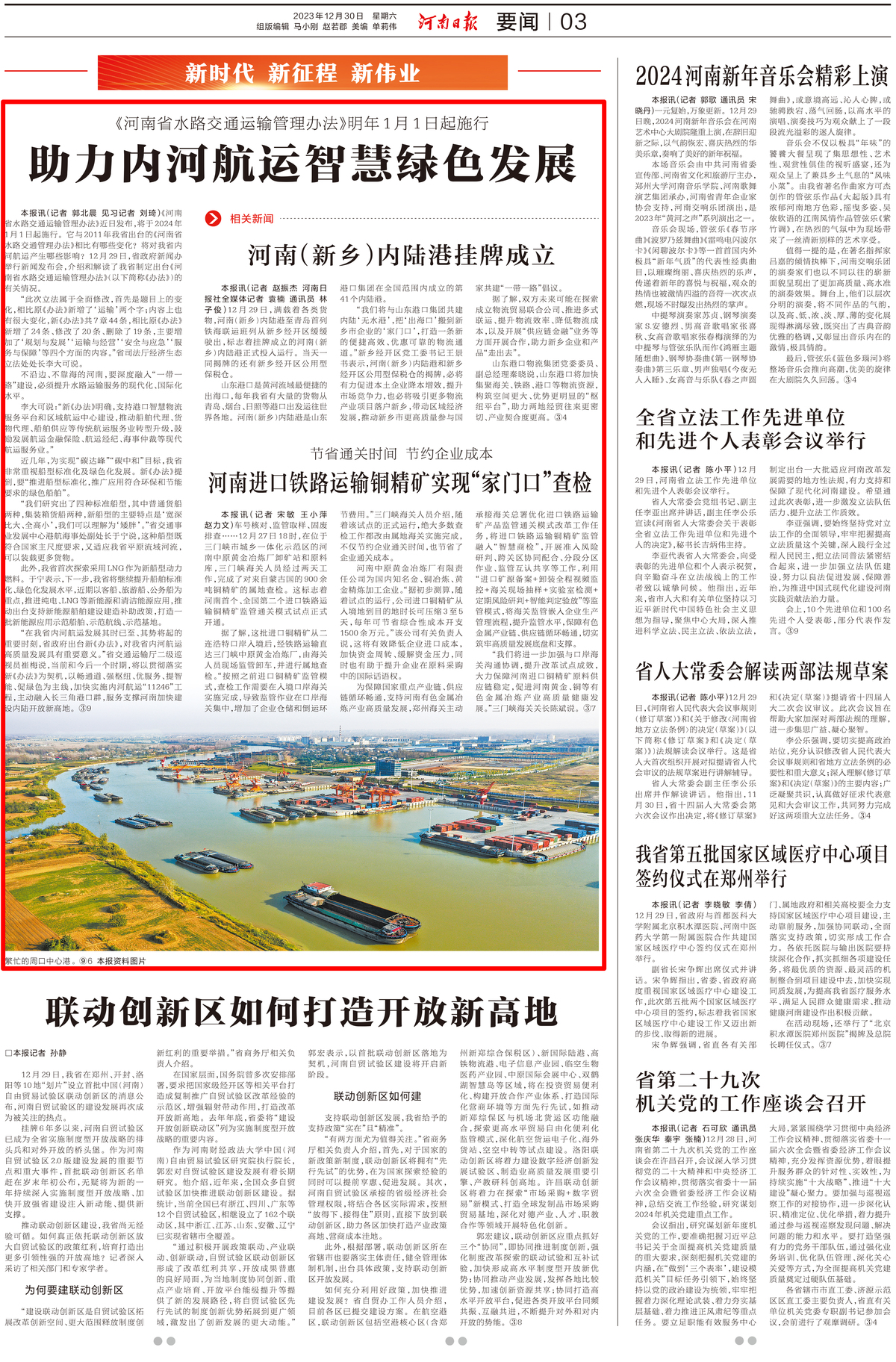 [河南日报]《河南省水路交通运输管理办法》明年1月1日起施行 助力内河航运智慧绿色发展（新时代 新征程 新伟业）