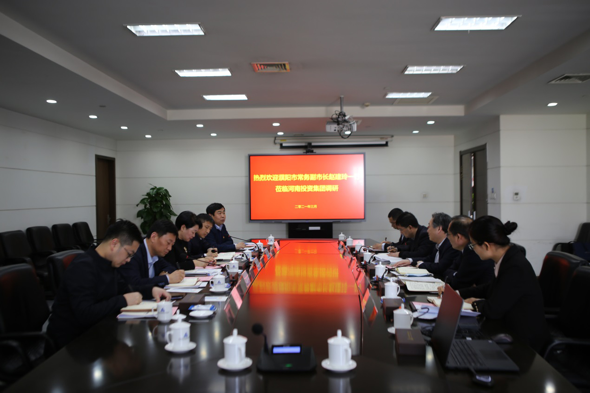 濮阳市委常委、常务副市长赵建玲一行莅临投资集团洽谈合作事宜