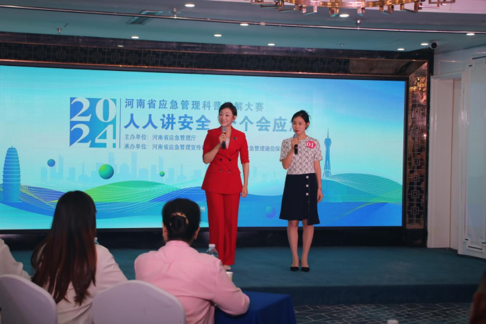河南举办2024年度全省应急管理科普讲解大赛决赛