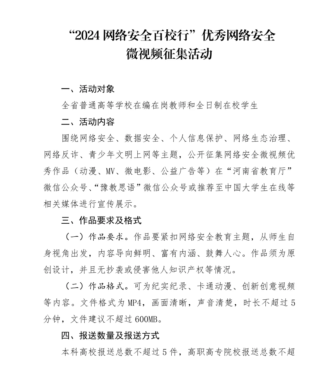 2024年国家网络安全宣传周河南省校园日活动来了