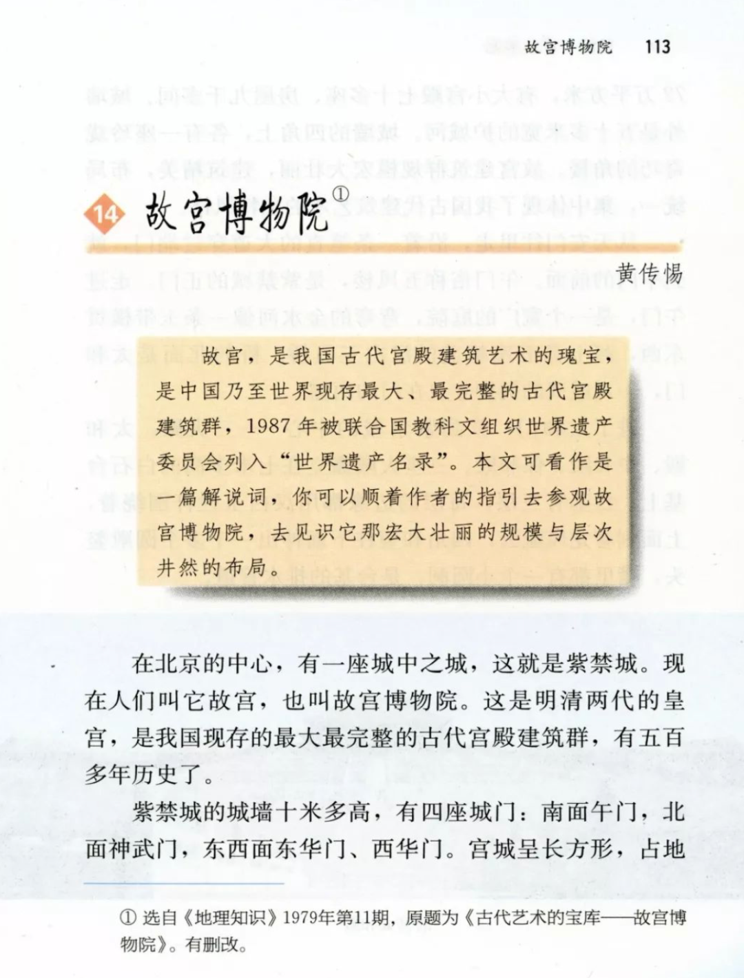 跟着课文去打卡