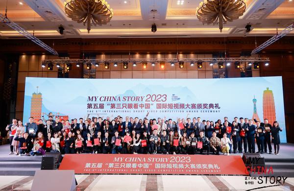 The Award Ceremony of the 5th My China Story International Short Video Competition Held in Zhengzhou