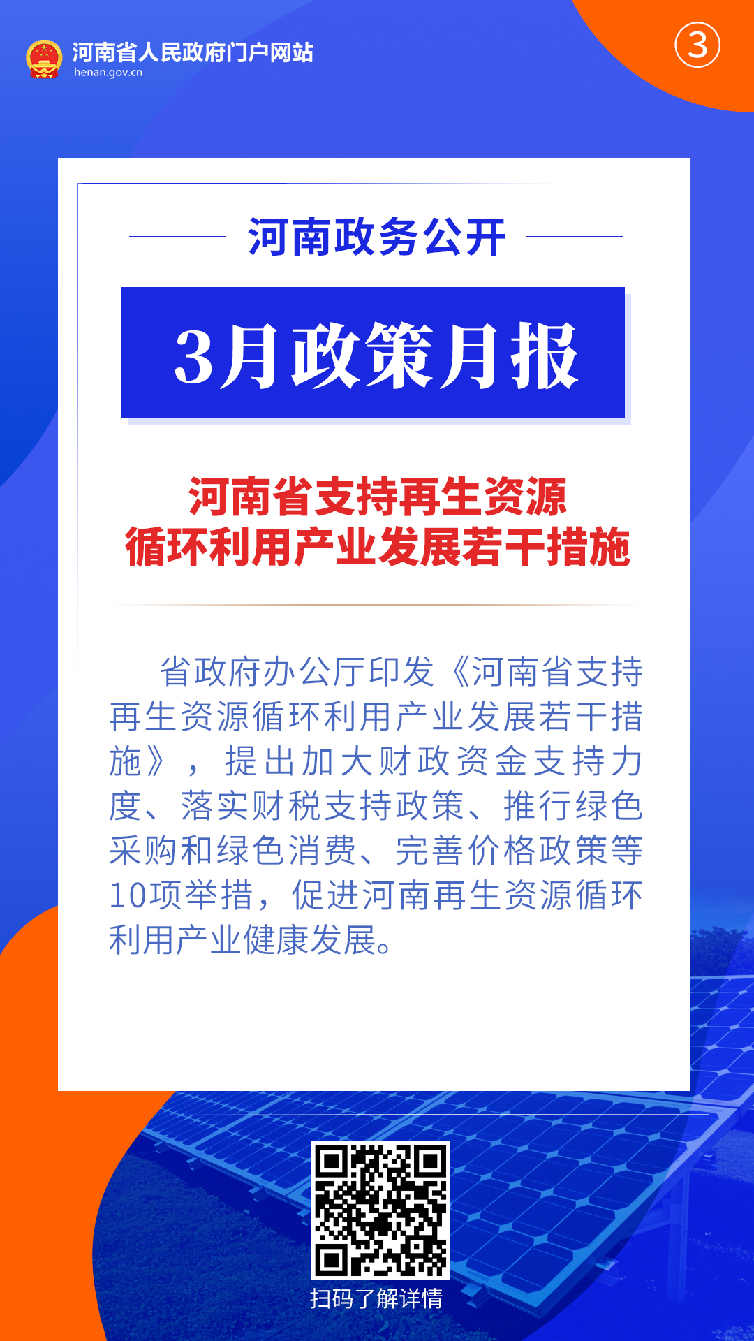 2024年3月，河南省政府出台了这些重要政策