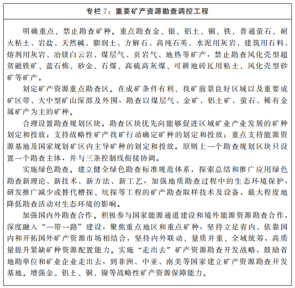 河南省人民政府关于印发河南省“十四五”自然资源保护和利用规划的通知