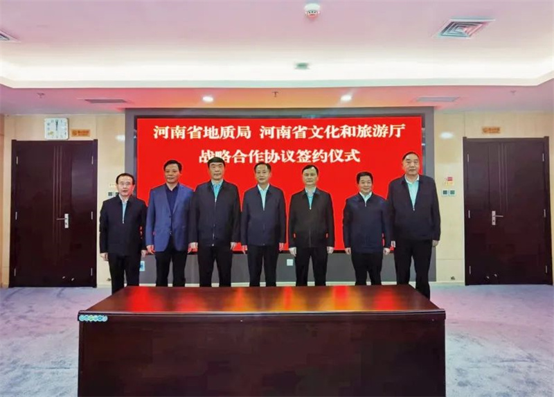 河南省文化和旅游厅与省地质局签署战略合作协议