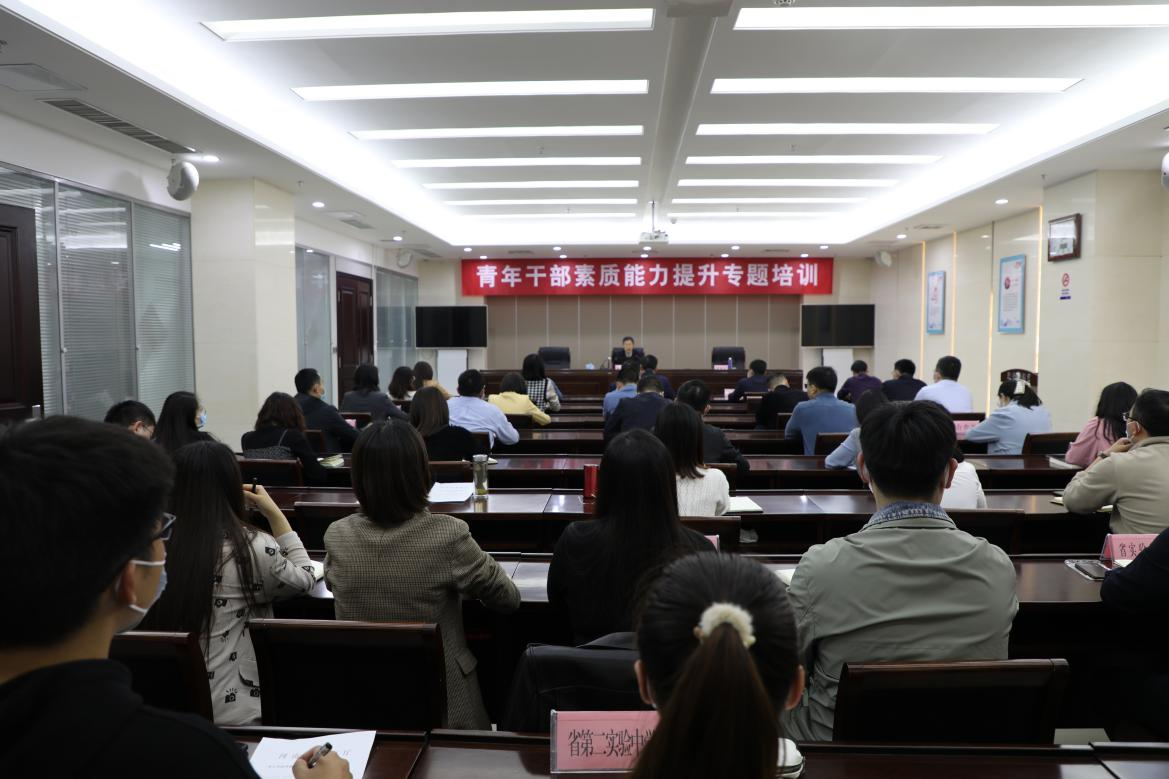 省教育厅举办青年干部素质能力提升专题培训  新闻资讯  第2张