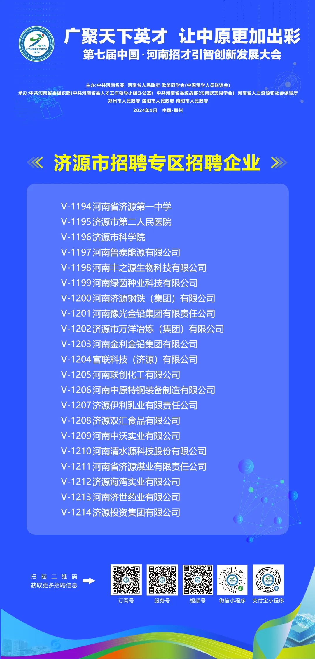 9月7日，第七届中国·河南招才引智创新发展大会在郑州国际会展中心开幕。