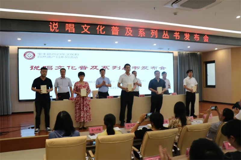 宝丰说唱文化普及系列丛书发布会举行