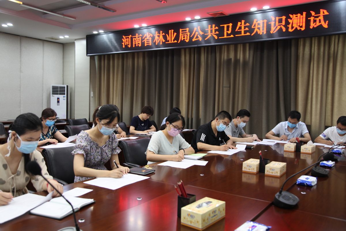 河南省林业局开展公共卫生知识测试
