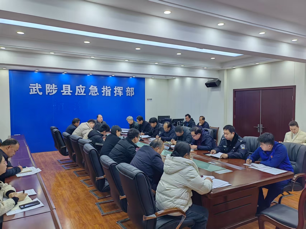武陟县组织召开应急预案体系建设工作推进会