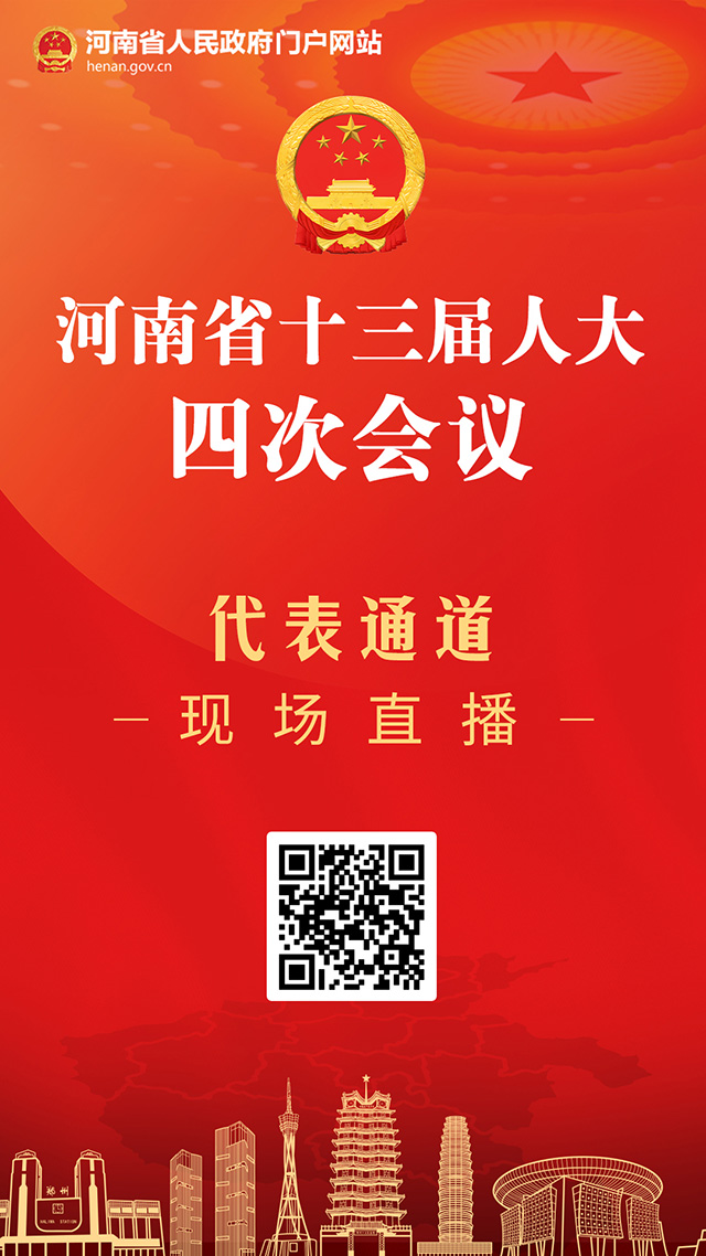 直播丨河南省十三届人大四次会议代表通道